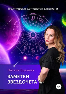 Заметки Звездочета