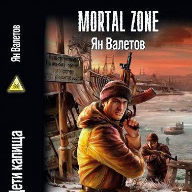 Дети Капища