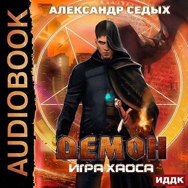 Игра хаоса