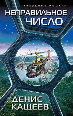 Неправильное число