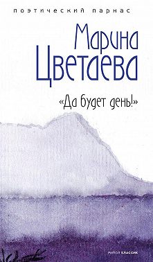 Да будет день!