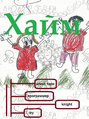 Хайм