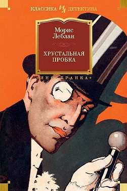 Хрустальная пробка