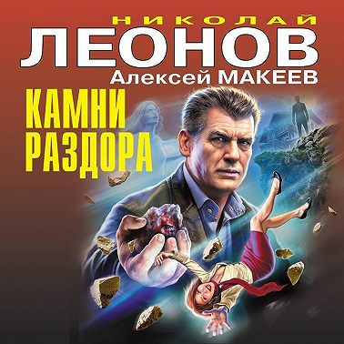 Камни раздора