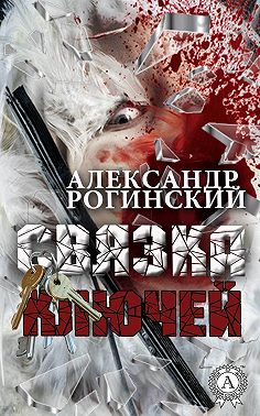 Связка ключей