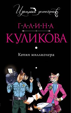 Копия миллионера