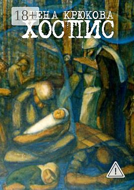 Хоспис