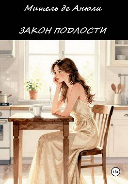 Закон подлости