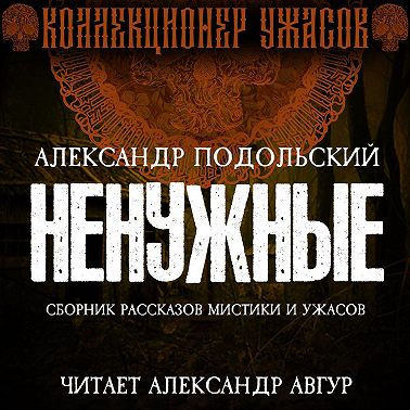 Ненужные