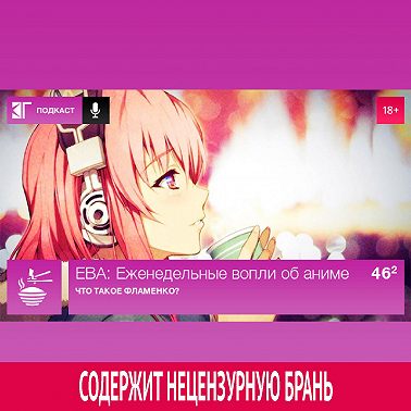 Выпуск 46.2