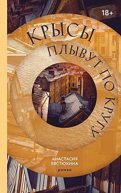 Крысы плывут по кругу