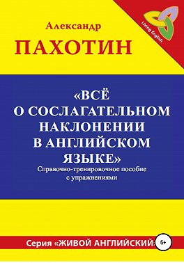 Всё о сослагательном наклонении в английском языке