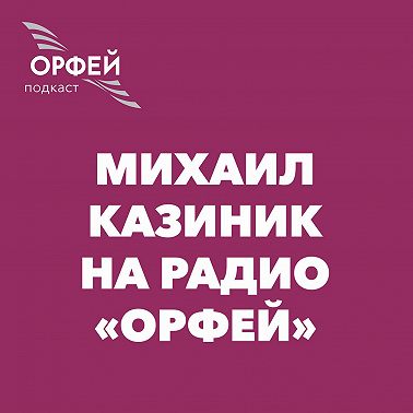 Лики Моцарта
