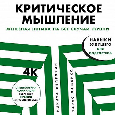 Критическое мышление