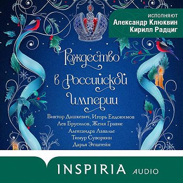 Рождество в Российской империи