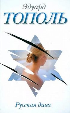 Русская дива