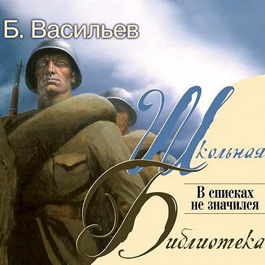 В списках не значился