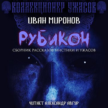 Рубикон