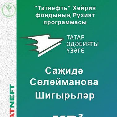 Шигырьләре