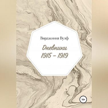Дневники: 1915–1919