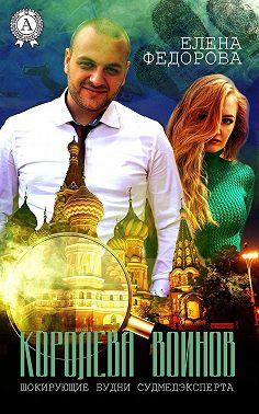 Королева воинов