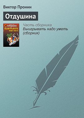 Отдушина