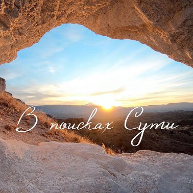 Что происходит в Мире на самом деле? 02.2022