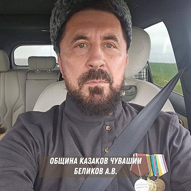 Община казаков Чувашии. Беликов АВ