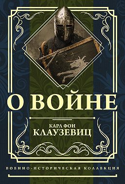 О войне