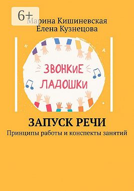 Запуск речи. Принципы работы и конспекты занятий