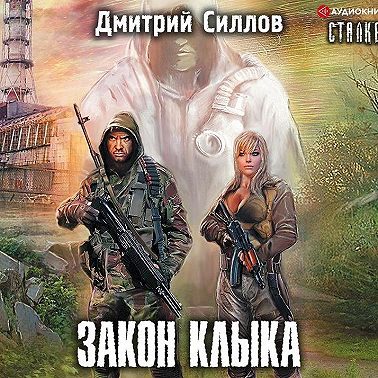 Закон Клыка