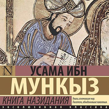 Книга назидания
