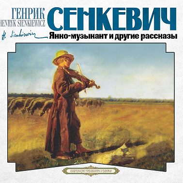Рассказы