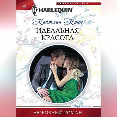 Идеальная красота