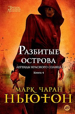 Разбитые острова