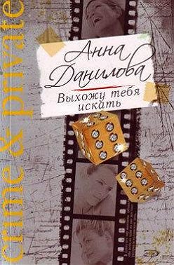 Выхожу тебя искать