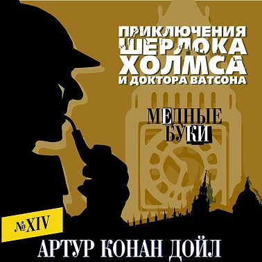 Медные буки