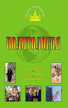 Политология