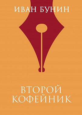 Второй кофейник