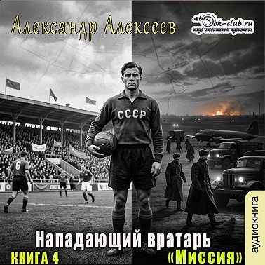 Миссия