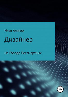 Дизайнер