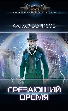 Срезающий время