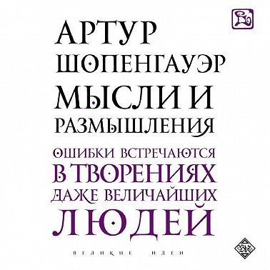 Мысли и размышления