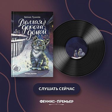 Долгая дорога домой