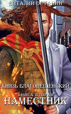 Наместник