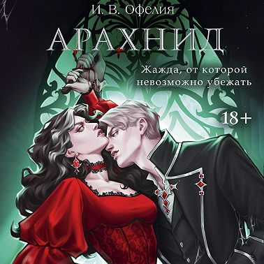 Арахнид