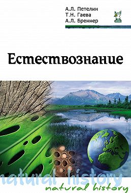 Естествознание