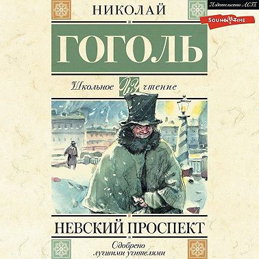 Невский проспект