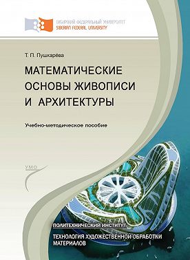 Лорейн фарелли фундаментальные основы архитектуры читать онлайн бесплатно