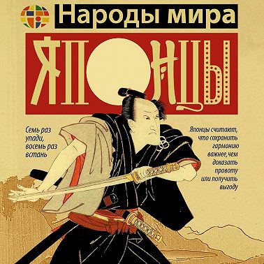 Японцы